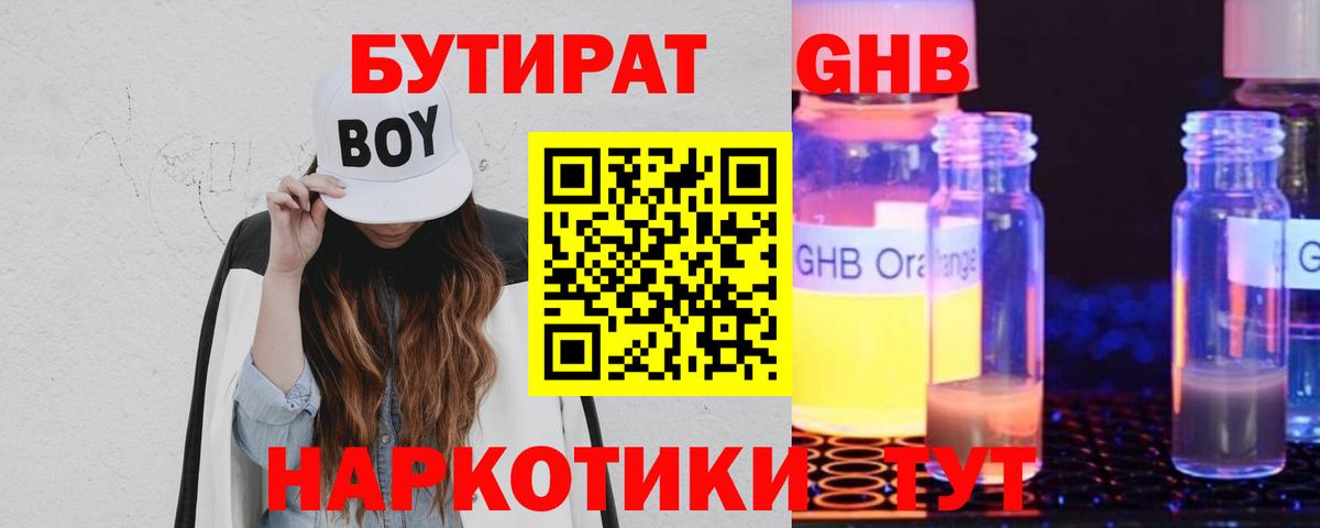 БУТИРАТ 99% Выборг
